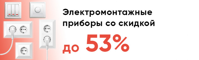 Электромонтажные приборы