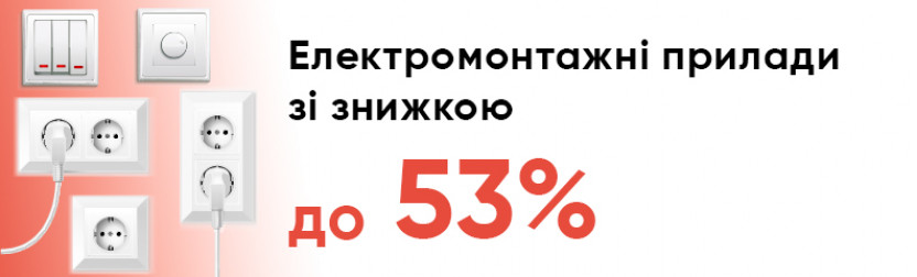 електромонтажні прилади