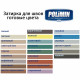 Затирка для швів Fuga Color Коричневий 10, 2кг, Polimin