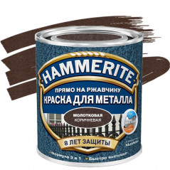 Эмаль 3 в 1 Hammerite коричневая молотковая (0,75 кг)
