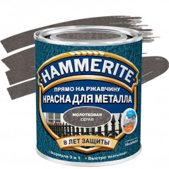 Эмаль 3 в 1 Hammerite молотковая серая (0,75 кг)
