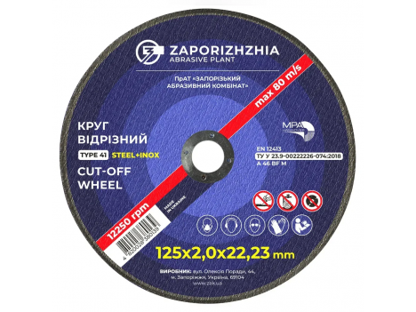 Коло відрізне для металу ЗАК 125 х 2,0 мм (22,23 мм)