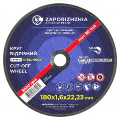 Круг отрезной для металла ЗАК 180 х 1,6 мм (22,23 мм)