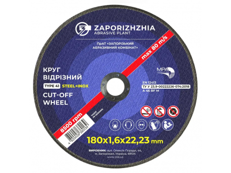 Коло відрізне для металу ЗАК 180 х 1,6 мм (22,23 мм)