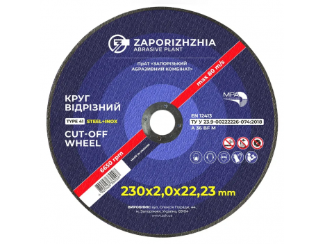 Коло відрізне для металу ЗАК 230 х 2,0 мм (22,23 мм)
