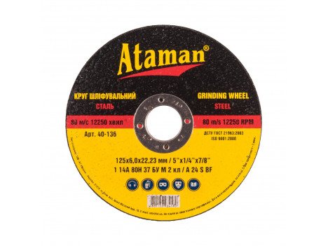Коло шліфувальне для металу ATAMAN 1 14А 230 мм (6х22)