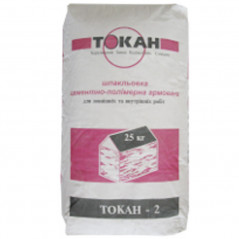 Шпаклівка фасадна цементно-полімерна Токан-2 (25 кг)