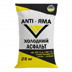 Холодний асфальт Анти Яма (25 кг)