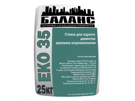 Стяжка цементная армированная Баланс ЭКО 35 (25 кг)