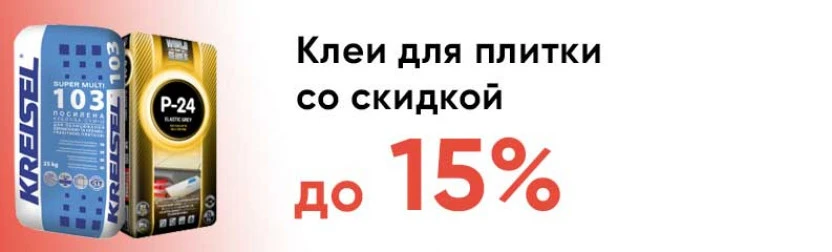 Клеи для плитки