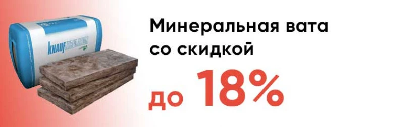 Минеральная вата